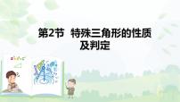 2024中考数学试题研究专题《三角形——第2节特殊三角形的性质及判定》 教学课件
