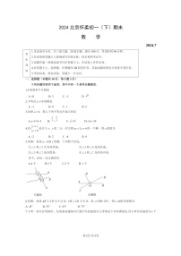 [数学][期末]2024北京怀柔初一下学期期末数学试卷及答案