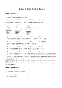 北师大版七年级数学下册常考题专练专题06相交线与平行线的基本概念(原卷版+解析)