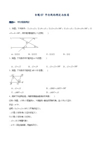 北师大版七年级数学下册常考题专练专题07平行线的判定与性质(原卷版+解析)