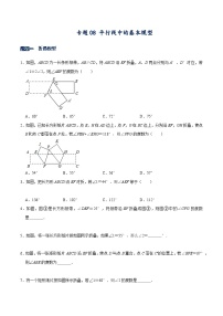 北师大版七年级数学下册常考题专练专题08平行线中的基本模型(原卷版+解析)