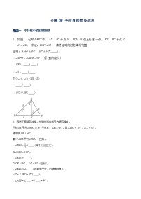 北师大版七年级数学下册常考题专练专题09平行线的综合运用(原卷版+解析)