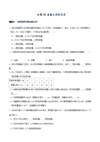 北师大版七年级数学下册常考题专练专题18变量之间的关系(原卷版+解析)