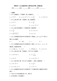 沪教版九年级上册数学专题训练专题01二次函数的定义重难点专练(原卷版+解析)