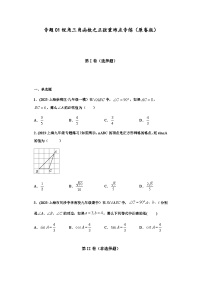 沪教版九年级上册数学专题训练专题01锐角三角函数之正弦重难点专练(原卷版+解析)