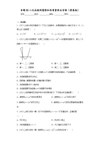 沪教版九年级上册数学专题训练专题02二次函数的图像和性质重难点专练(原卷版+解析)