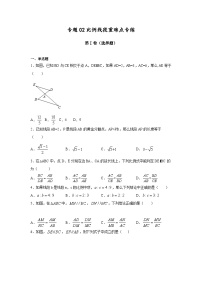 沪教版九年级上册数学专题训练专题02比例线段重难点专练(原卷版+解析)