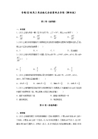 沪教版九年级上册数学专题训练专题02锐角三角函数之余弦重难点专练(原卷版+解析)