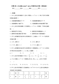 沪教版九年级上册数学专题训练专题03二次函数y=ax2+bx+c的重难点专练(原卷版+解析)