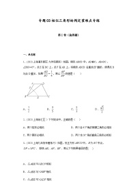 沪教版九年级上册数学专题训练专题03相似三角形的判定重难点专练(原卷版+解析)