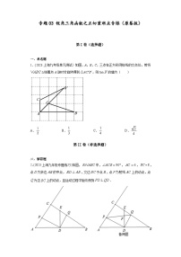 沪教版九年级上册数学专题训练专题03锐角三角函数之正切重难点专练(原卷版+解析)