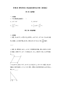 沪教版九年级上册数学专题训练专题04特殊角的三角函数值重难点专练(原卷版+解析)