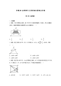 沪教版九年级上册数学专题训练专题04证明两个三角形相似重难点专练(原卷版+解析)