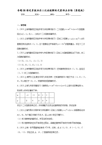 沪教版九年级上册数学专题训练专题05待定系数法求二次函数解析式重难点专练(原卷版+解析)