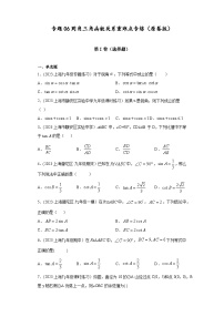 沪教版九年级上册数学专题训练专题06同角三角函数关系重难点专练(原卷版+解析)