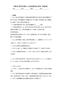 沪教版九年级上册数学专题训练专题07实际问题与二次函数重难点专练(原卷版+解析)