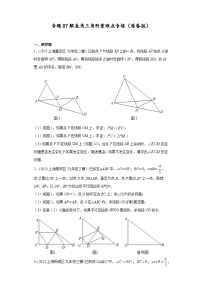 沪教版九年级上册数学专题训练专题07解直角三角形重难点专练(原卷版+解析)