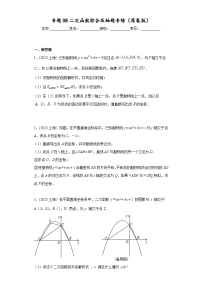 沪教版九年级上册数学专题训练专题08二次函数综合压轴题专练(原卷版+解析)