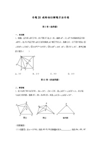 沪教版九年级上册数学专题训练专题20旋转相似解题方法专练(原卷版+解析)