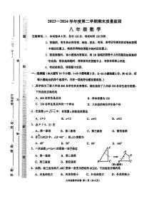 河北省石家庄市桥西区2023-2024学年下学期期末八年级数学试题