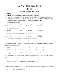 广西壮族自治区贵港市港南区2023-2024学年八年级下学期期末数学试题