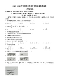 辽宁省大连市瓦房店市2023-2024学年七年级下学期期末数学试题