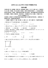 四川省自贡市2023-2024学年八年级下学期期末数学试题