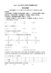 云南省昆明市西山区2023-2024年八年级下学期期末考试数学试题