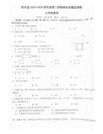 广东省肇庆市封开县2023-2024学年七年级下学期7月期末考试数学试题
