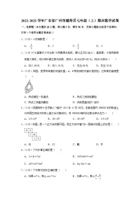 广东省广州市越秀区2022-2023学年七年级（上）期末数学试卷（人教版，含答案)