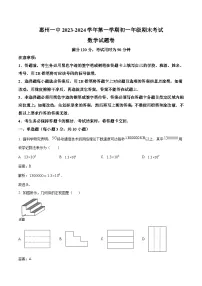 广东省惠州市第一中学2023-2024学年七年级上学期期末考试数学试卷(含解析)