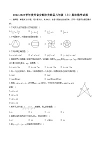贵州省安顺市关岭县2022-2023学年八年级上学期期末教学质量检测数学试卷(含解析)
