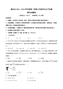 贵州省遵义市播州区2023-2024学年七年级上学期期末学业水平监测数学试卷(含解析)