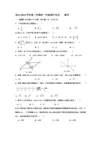 内蒙古鄂尔多斯市东胜区实验中学2023-2024学年下学期七年级期中数学试题