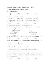 内蒙古鄂尔多斯市东胜区实验中学2023-2024学年下学期七年级期中数学试题