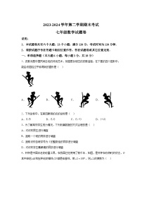 精品解析：江西省赣州市2023-2024学年七年级下学期期末数学试题