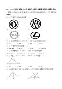 2021-2022学年广西柳州市鹿寨县八年级上学期期中数学试题及答案