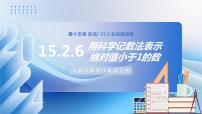 人教版八年级上册15.2.3 整数指数幂精品教学作业课件ppt