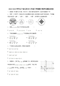 2022-2023学年辽宁省辽阳市八年级下学期期中数学试题及答案
