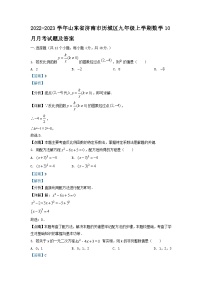 2022-2023学年山东省济南市历城区九年级上学期数学10月月考试题及答案