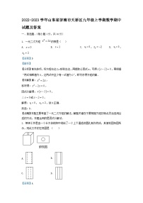 2022-2023学年山东省济南市天桥区九年级上学期数学期中试题及答案