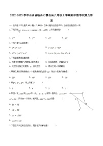 2022-2023学年山西省临汾市襄汾县八年级上学期期中数学试题及答案