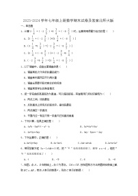 2023-2024学年七年级上册数学期末试卷及答案北师大版