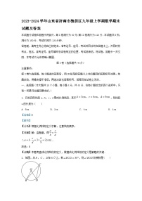 2023-2024学年山东省济南市槐荫区九年级上学期数学期末试题及答案