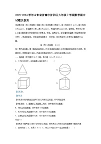 2023-2024学年山东省济南市济阳区九年级上学期数学期中试题及答案