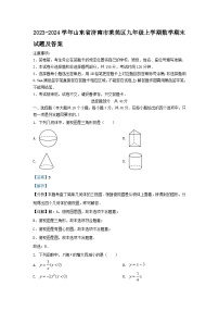 2023-2024学年山东省济南市莱芜区九年级上学期数学期末试题及答案