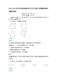 2023-2024学年山东省济南市历下区九年级上学期数学期末试题及答案