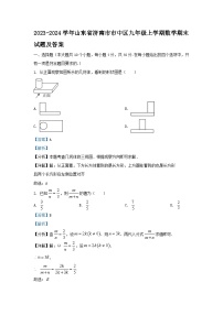 2023-2024学年山东省济南市市中区九年级上学期数学期末试题及答案