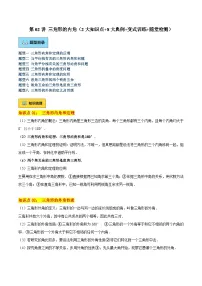 第02讲 三角形的内角（2大知识点+8大典例+变式训练+随堂检测）-（暑期衔接课堂）2024年暑假七升八数学衔接讲义（人教版）