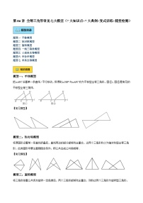 第06讲 全等三角形常见七大模型（7大知识点+7大典例+变式训练+随堂检测）-（暑期衔接课堂）2024年暑假七升八数学衔接讲义（人教版）